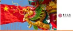 Graphic on Bank of China